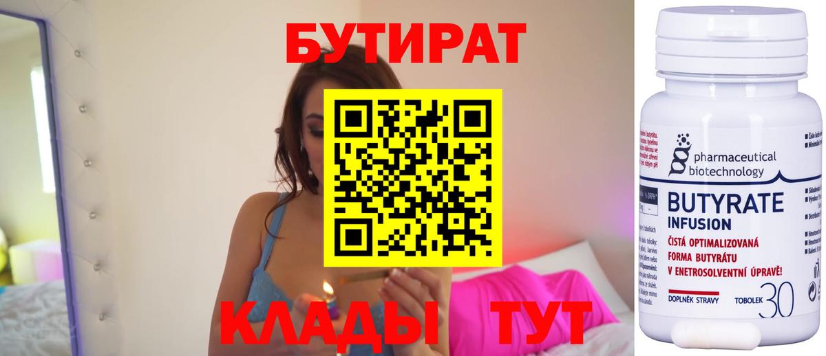 Мытищи  Бутират  Вход с VPN  Бутират жидкий экстази 
