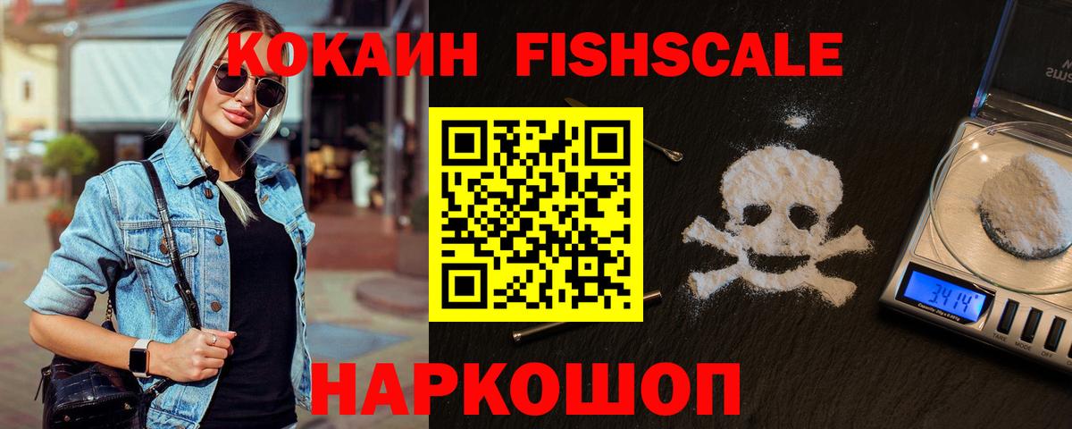 Мытищи  Cocaine Боливия  КОКАИН Fish Scale  Вход с VPN 