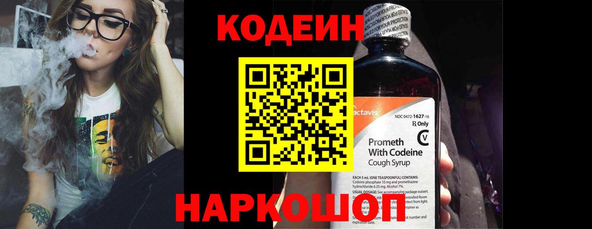 Мытищи  Кодеин Purple Drank  Кодеин напиток Lean (лин)  Вход с VPN 