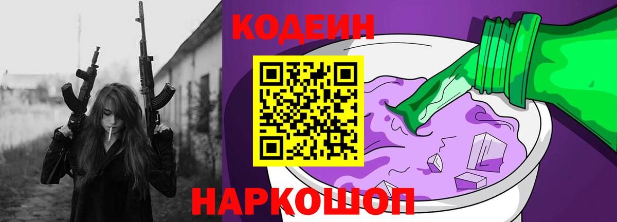 Codein Purple Drank Мытищи