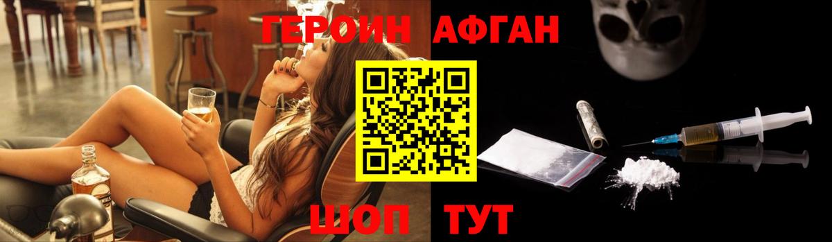 Героин афганец Мытищи
