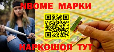 марки nbome Гусиноозёрск